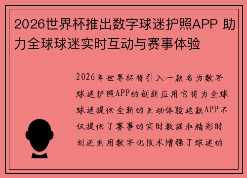 2026世界杯推出数字球迷护照APP 助力全球球迷实时互动与赛事体验 2026世界杯推出数字球迷护照APP 助力全球球迷实时互动与赛事体验