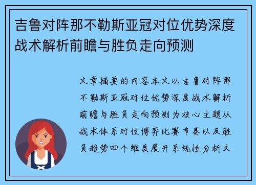 吉鲁对阵那不勒斯亚冠对位优势深度战术解析前瞻与胜负走向预测 吉鲁对阵那不勒斯亚冠对位优势深度战术解析前瞻与胜负走向预测